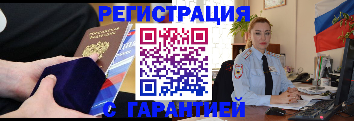 временная регистрация гарантия в Батайске
