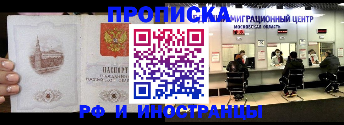 прописка ребенка в Батайске