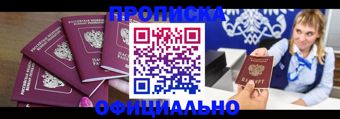 временная регистрация для всех в Батайске