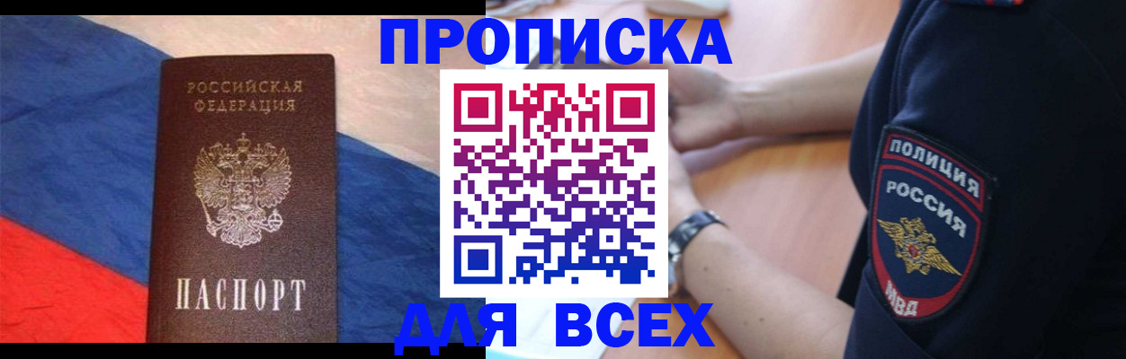 временная регистрация 2025 в Батайске