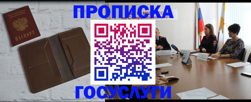 прописка для кредита в Батайске
