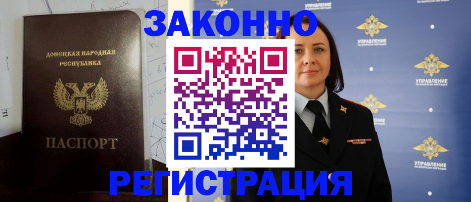 купить прописку в Батайске
